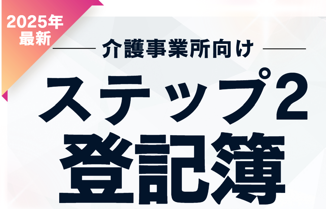 1-14.2025年版「電子申請の解説コラム」 | ステップ２:登記簿